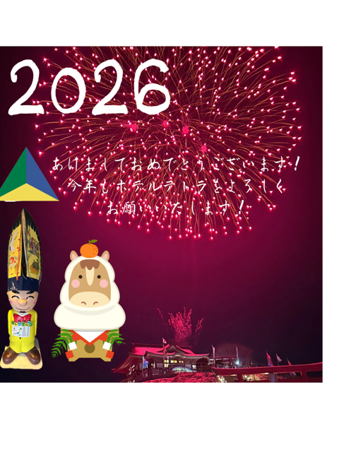 あけましておめでとうございます。