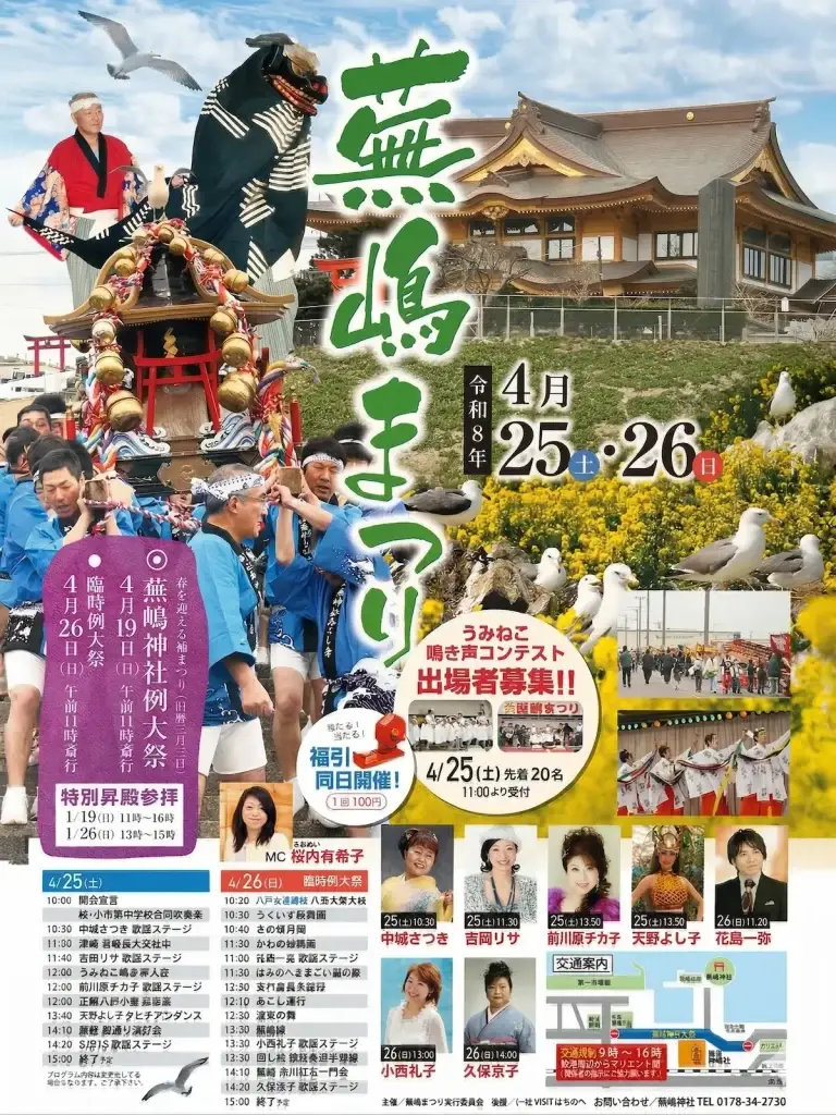 春の訪れは蕪島から！【蕪嶋まつり】