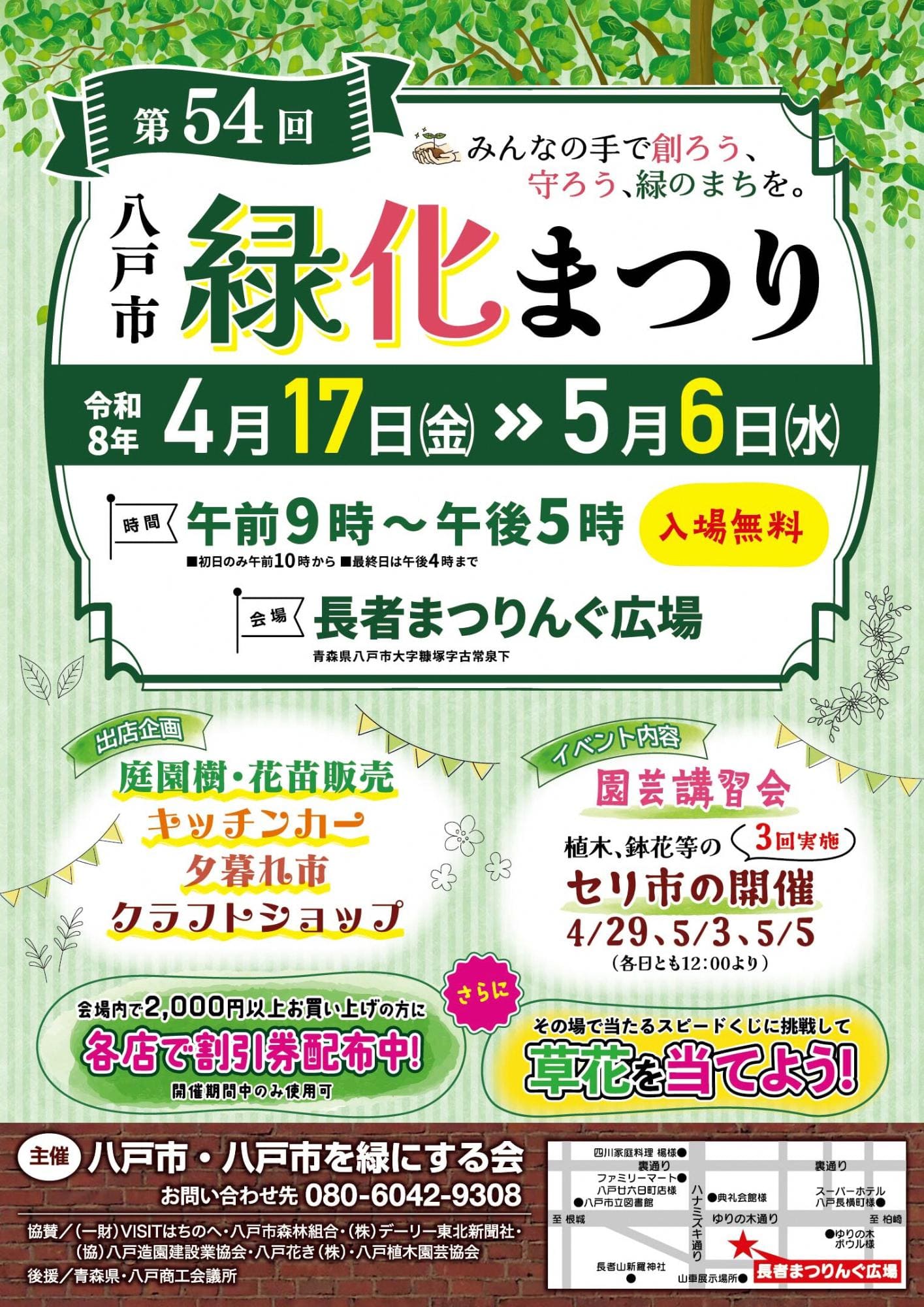 春の八戸でお出かけ💐【八戸市緑化まつり】